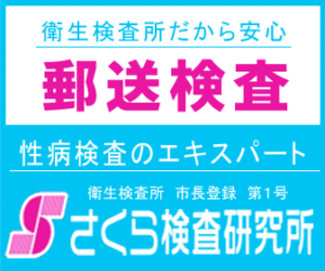 さくら検査研究所